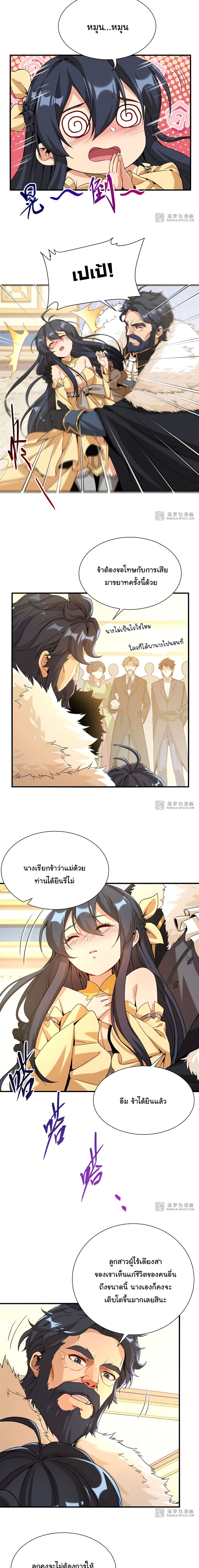 Despite Coming From the Abyss, I Will Save Humanity ตอนที่ 31 (7)
